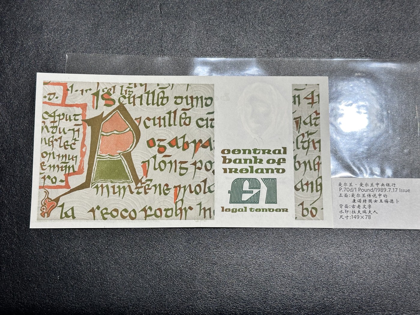 《外钞收藏家》第三百二十期（爱尔兰、北爱尔兰、马耳他专场） 爱尔兰中央银行1989年1镑 全新UNC