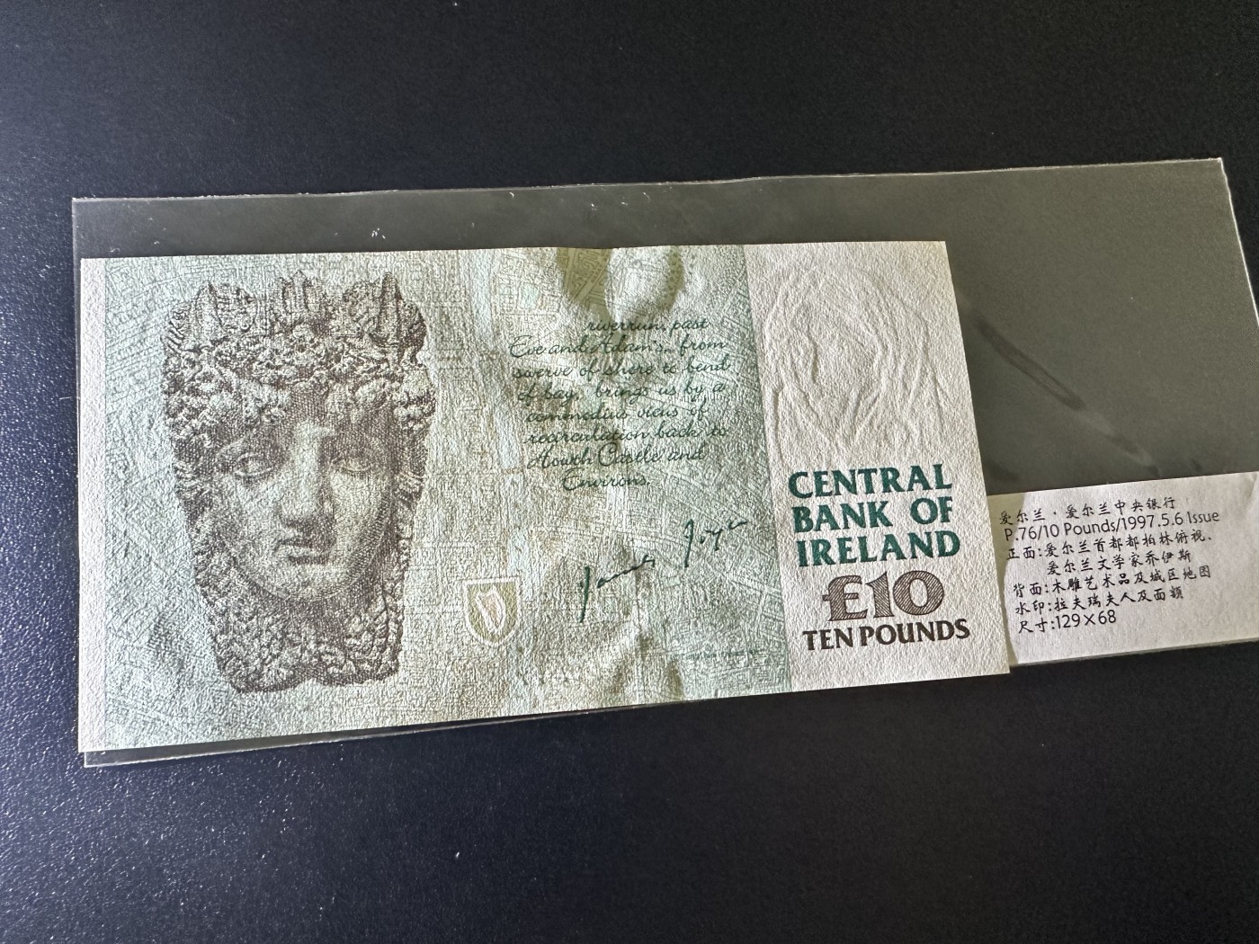 《外钞收藏家》第三百二十期（爱尔兰、北爱尔兰、马耳他专场） 爱尔兰中央银行1997年10镑 全新UNC