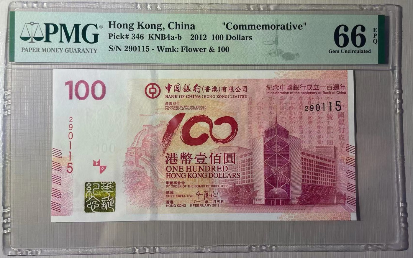 大中华拍卖第728期 香港中银100周年纪念钞12100  290115