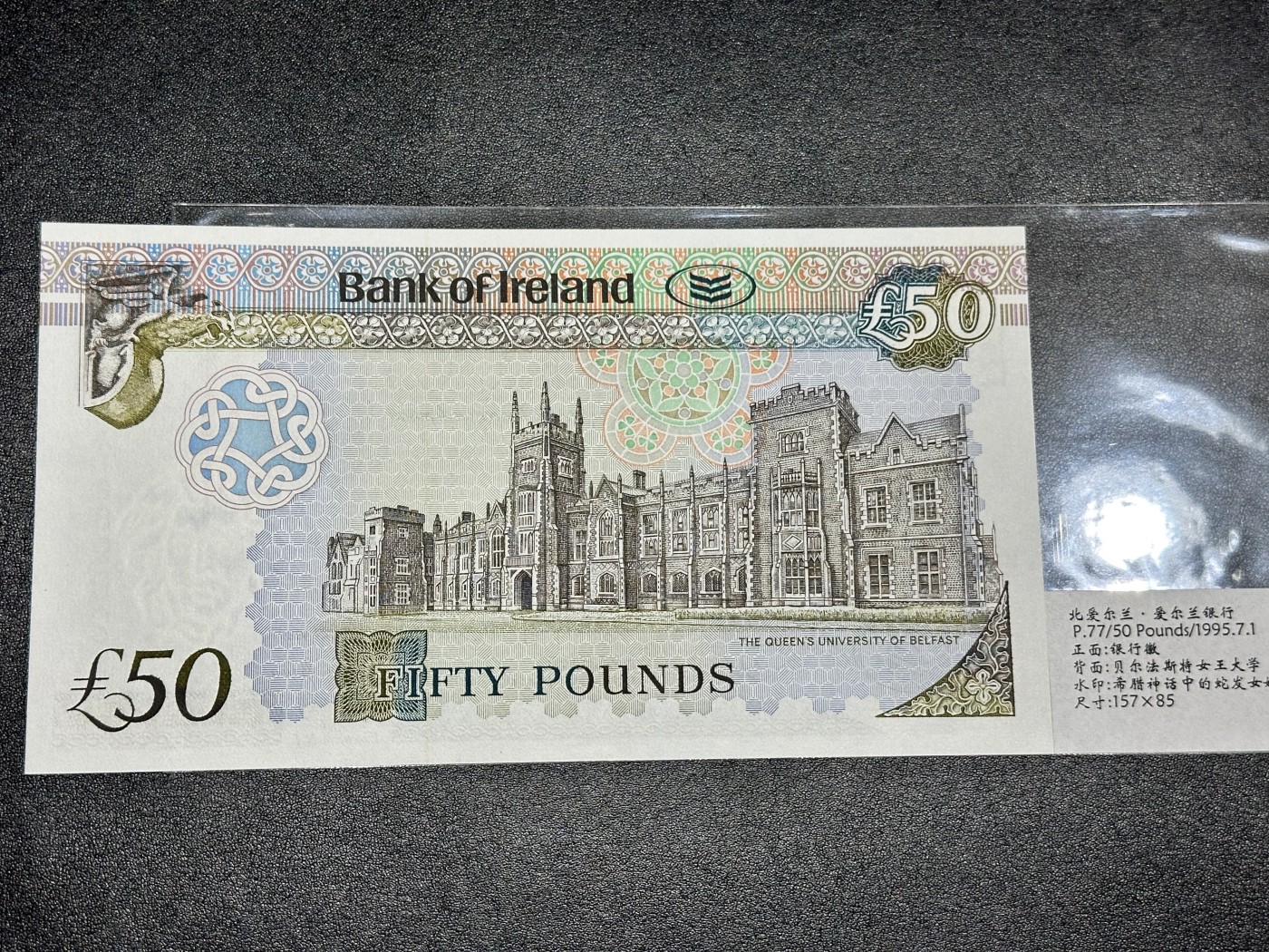《外钞收藏家》第三百二十期（爱尔兰、北爱尔兰、马耳他专场） 爱尔兰银行1995年50镑（北爱） 全新UNC