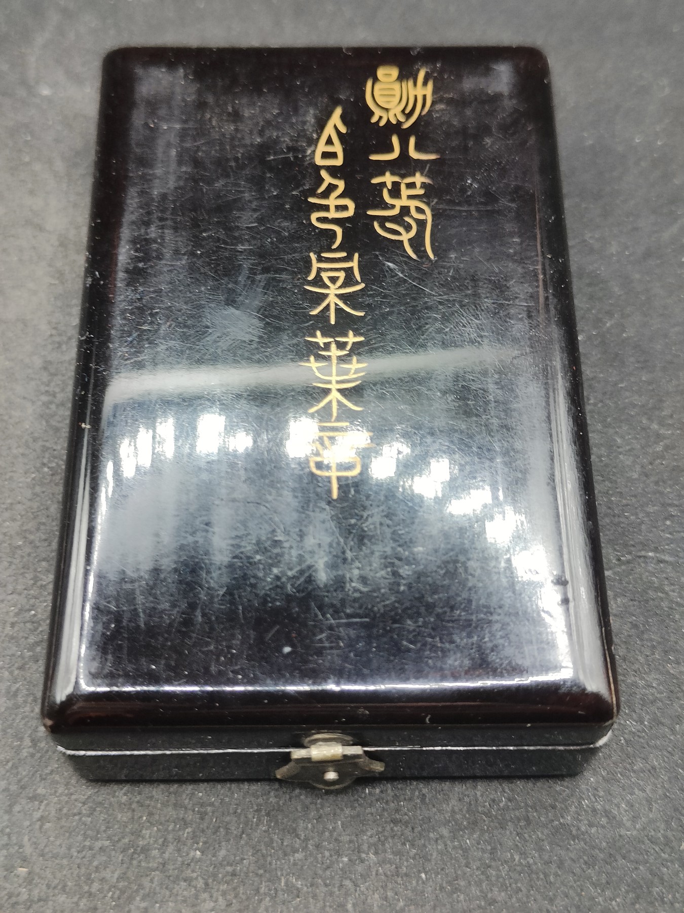 全场0元起拍 第116期 咸鱼国勋章拍卖专场 12月13日（周三）下午6：00开始 稀有m标 日本明治白叶章 银制带盒略 