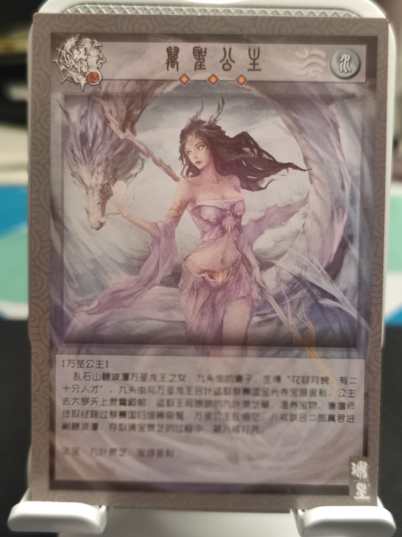 （中福卡博会专场拍卖）妖精的尾巴卡牌拍卖第八场(萝卜开会) 妖怪志第一弹万圣公主粗闪卡，画师(阿怪)亲签