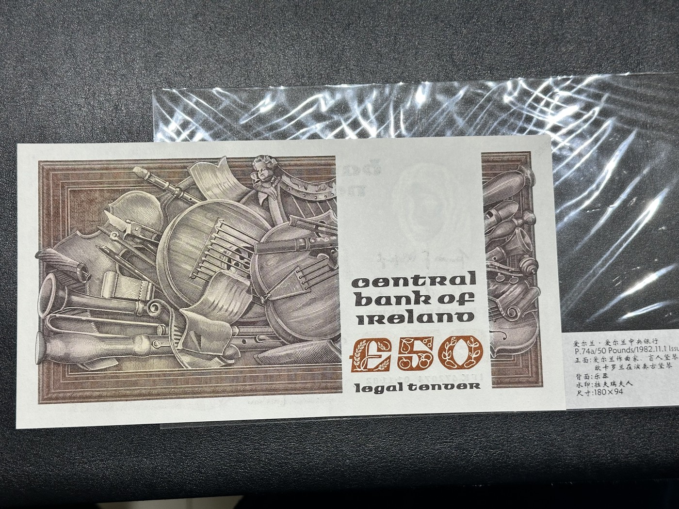 《外钞收藏家》第三百二十期（爱尔兰、北爱尔兰、马耳他专场） 爱尔兰中央银行1982年50镑  全新UNC