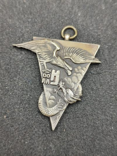 全场0元起拍 第116期 咸鱼国勋章拍卖专场 12月13日（周三）下午6：00开始 - 稀少纯银日本陆军第四联队剑道奖章