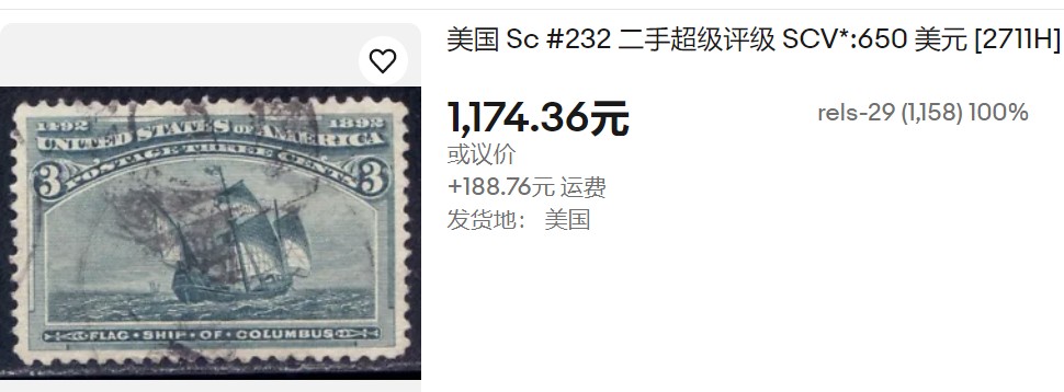 洪涛臻品批发群 精选邮票限时拍卖第四百六十八期  世界第一套纪念邮票 世界名票 美国1892 哥伦布发现美洲大陆3分 信销品相如图 尾图-美国网站售价1174元+189元运费