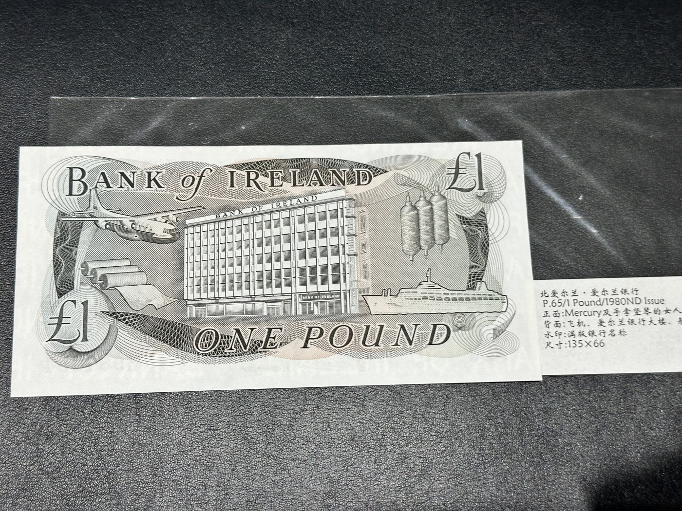 《外钞收藏家》第三百二十期（爱尔兰、北爱尔兰、马耳他专场） 爱尔兰银行1980年1镑（北爱） 全新UNC