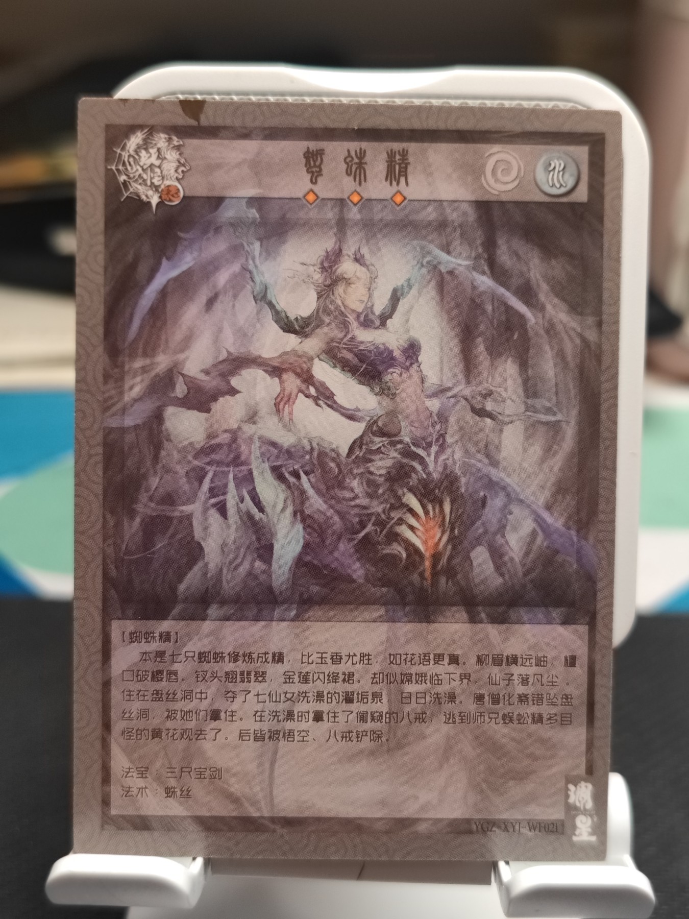 （中福卡博会专场拍卖）妖精的尾巴卡牌拍卖第八场(萝卜开会) 妖怪志第一弹蜘蛛精粗闪卡，画师(阿怪)亲签