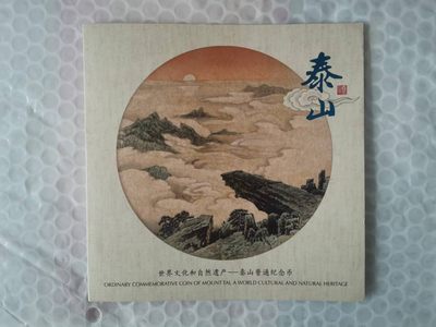 【易洋钱喜】第27场 国外硬币专场 - 泰山纪念币，康银阁装帧卡册