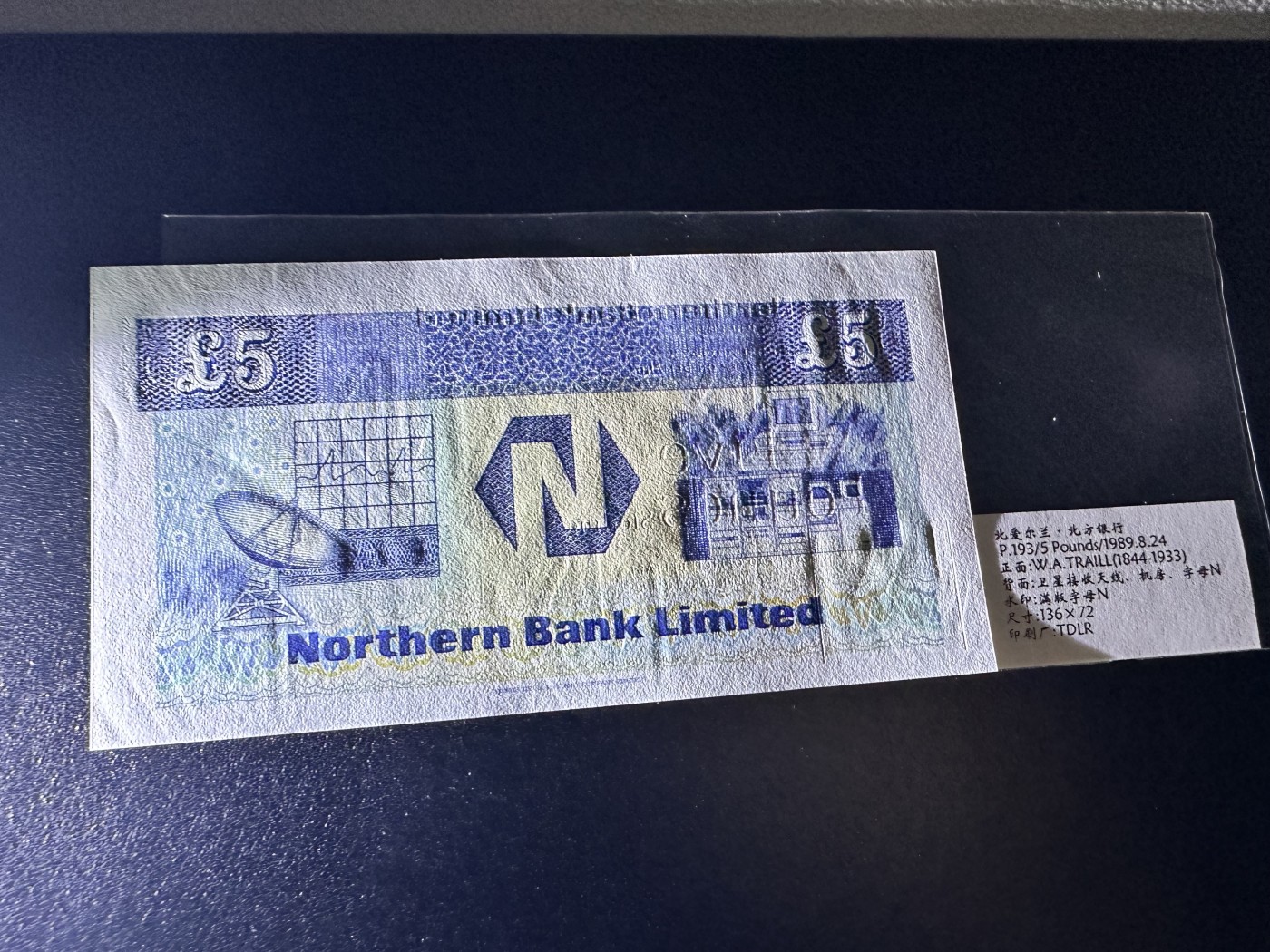 《外钞收藏家》第三百二十期（爱尔兰、北爱尔兰、马耳他专场） 北爱尔兰北方银行1989年5镑 全新UNC