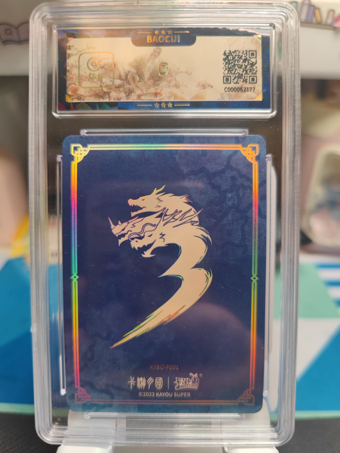 （中福卡博会专场拍卖）妖精的尾巴卡牌拍卖第八场(萝卜开会) 2023卡游三国F张角，保粹评级9.5分