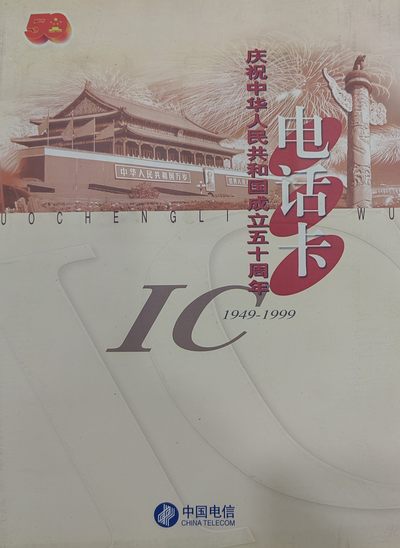 50周年纪念卡 - 50周年纪念卡