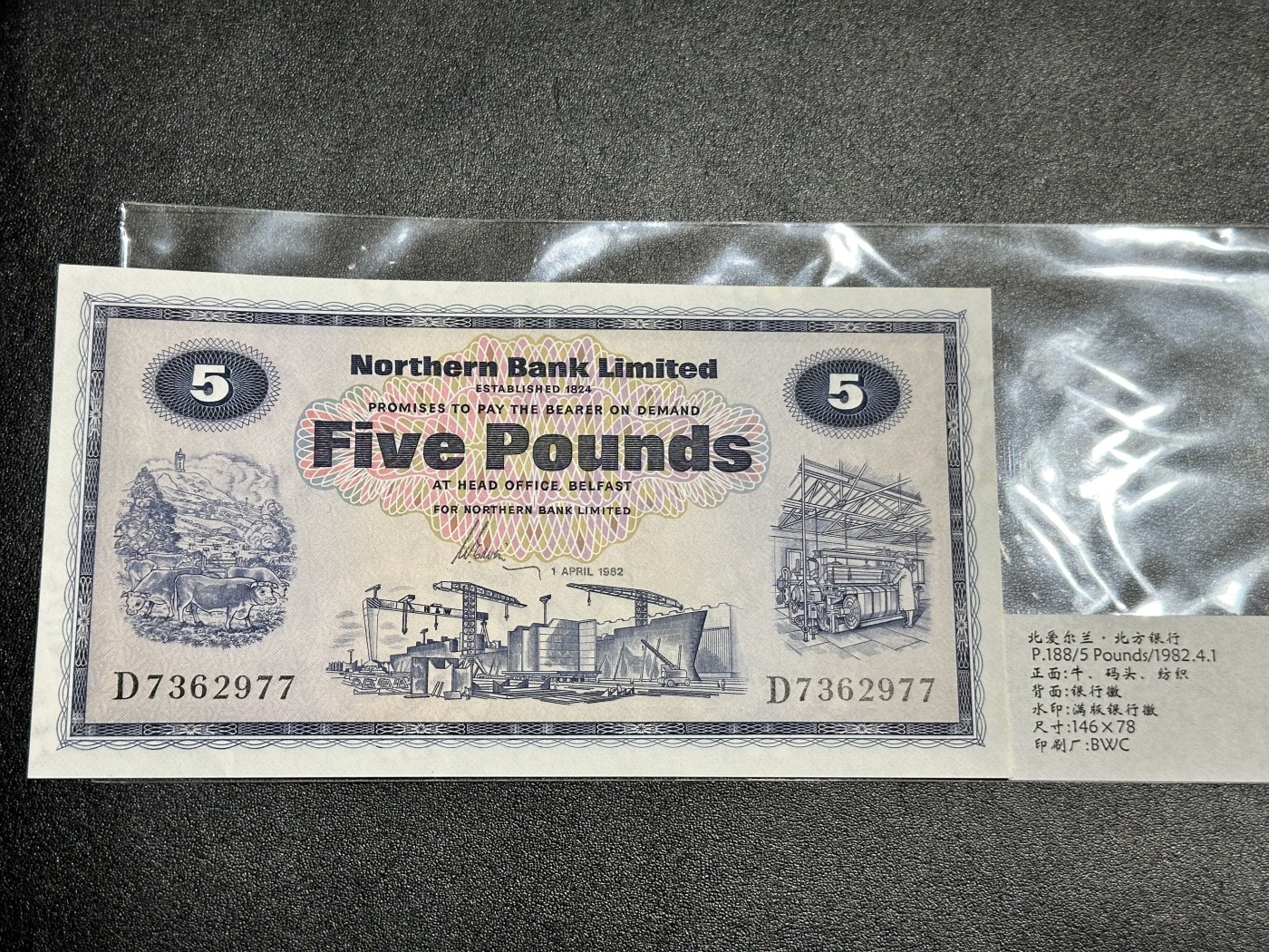 《外钞收藏家》第三百二十期（爱尔兰、北爱尔兰、马耳他专场） 北爱尔兰北方银行1982年5镑 全新 有潮