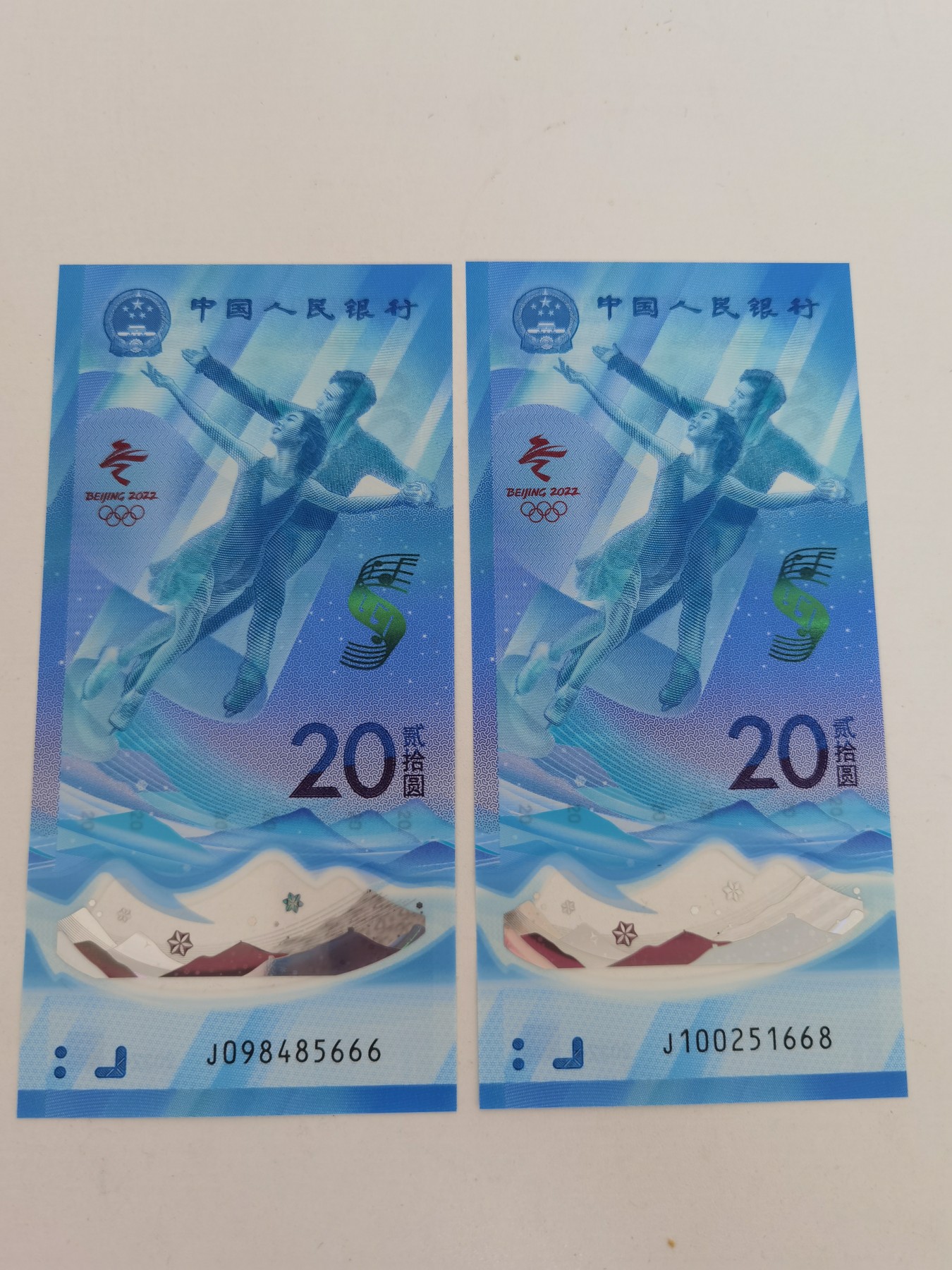 银币四版币纪念钞专场 冬奥纪念冰钞666一路发两张