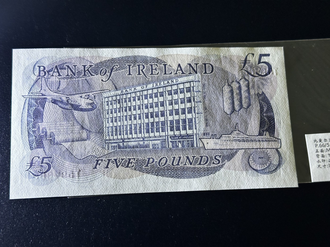 《外钞收藏家》第三百二十期（爱尔兰、北爱尔兰、马耳他专场） 爱尔兰银行1980年5镑（北爱） 全新UNC