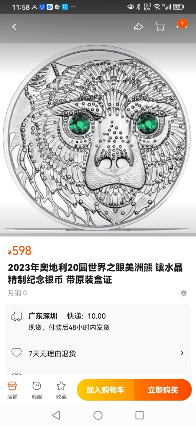 刘世昌艺术品销售中心～虎踞龙蟠*金杨在线联拍群第505期 奥地利2023年世界之眼～美洲熊20欧镶嵌水晶精制纪念银币（NGC PF70UC 串号：6736127-004）1枚，原盒证。
