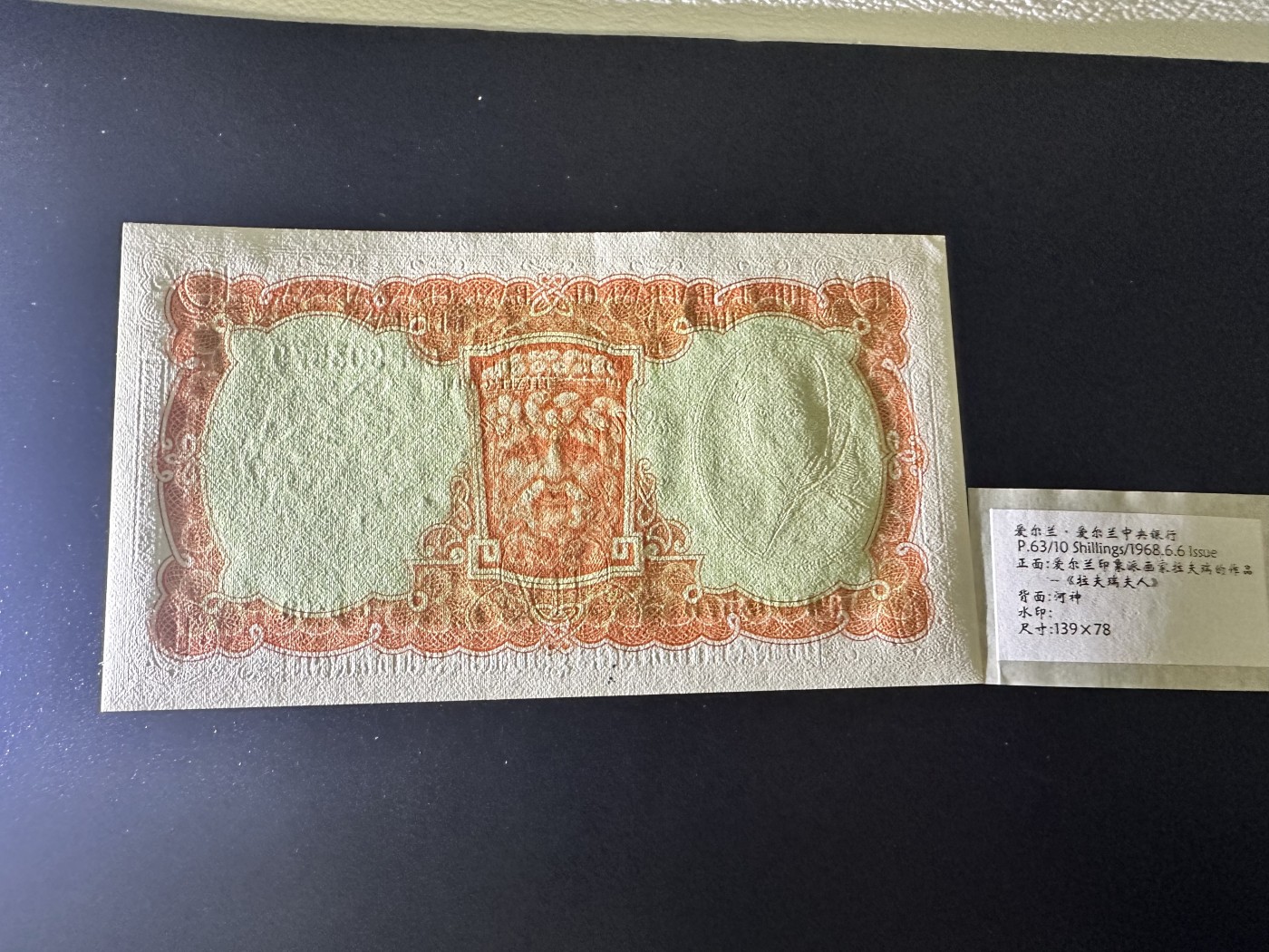 《外钞收藏家》第三百二十期（爱尔兰、北爱尔兰、马耳他专场） 爱尔兰中央银行1968年10先令 全新一个角有点瑕疵