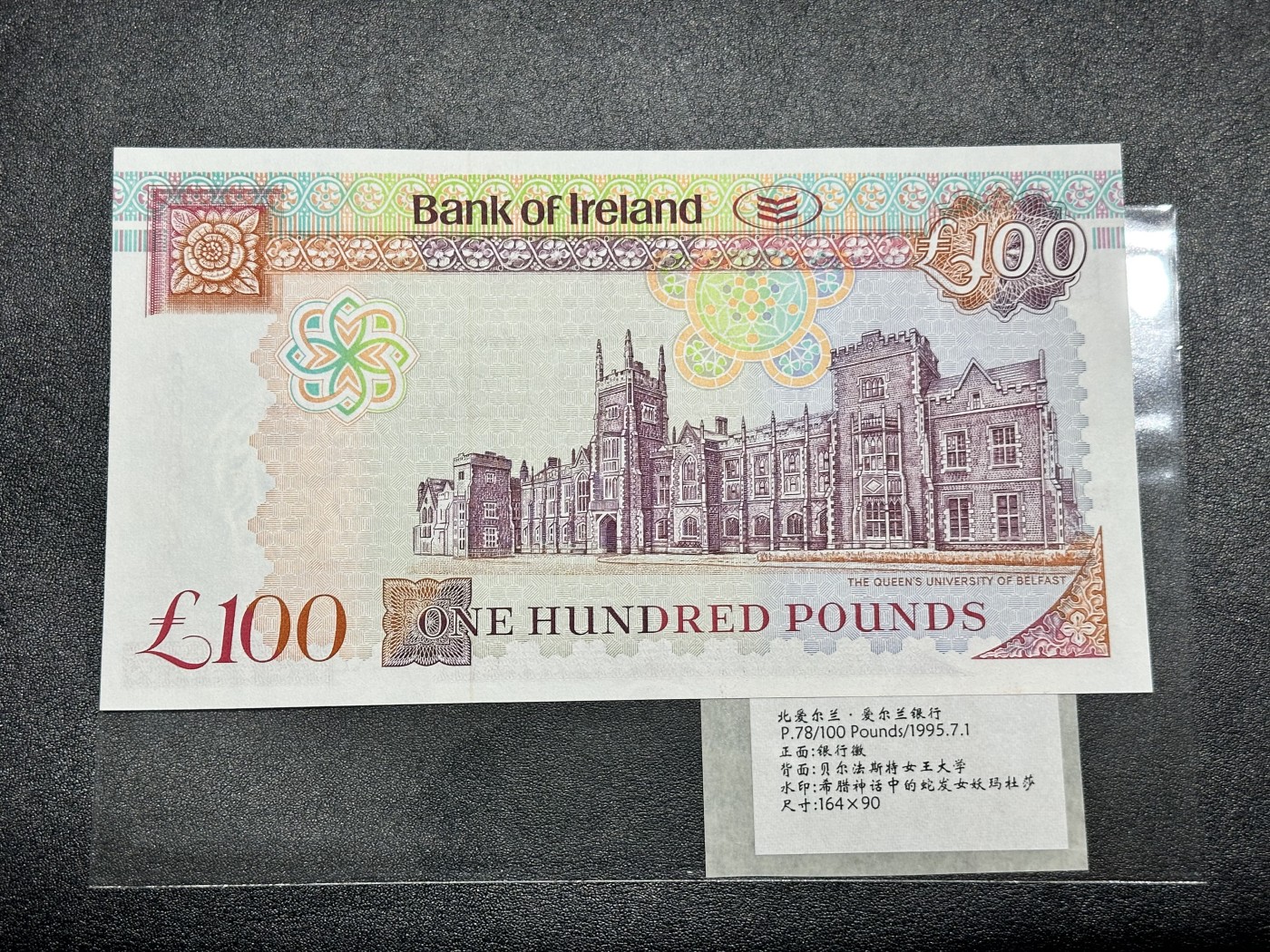 《外钞收藏家》第三百二十期（爱尔兰、北爱尔兰、马耳他专场） 爱尔兰银行1995年100镑（北爱） 全新UNC 一个点钞痕