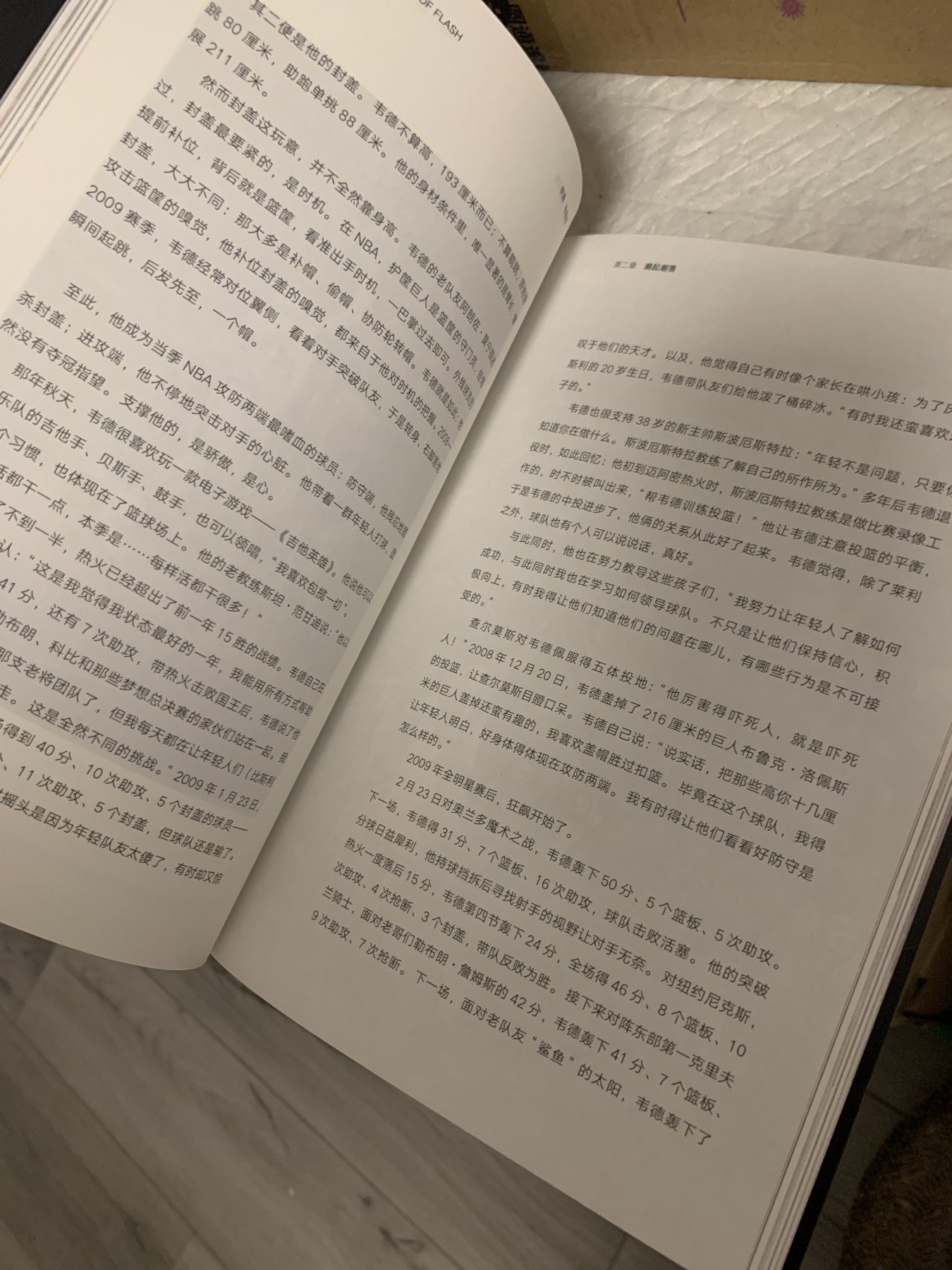 零元拍：“闪电侠”德维恩-韦德亲笔签名全新中文版传记《侠道：韦德传》，且看侠客归隐，道留江湖，那些与闪电侠相关的青春记忆，化作张家玮笔下的侠道传奇……