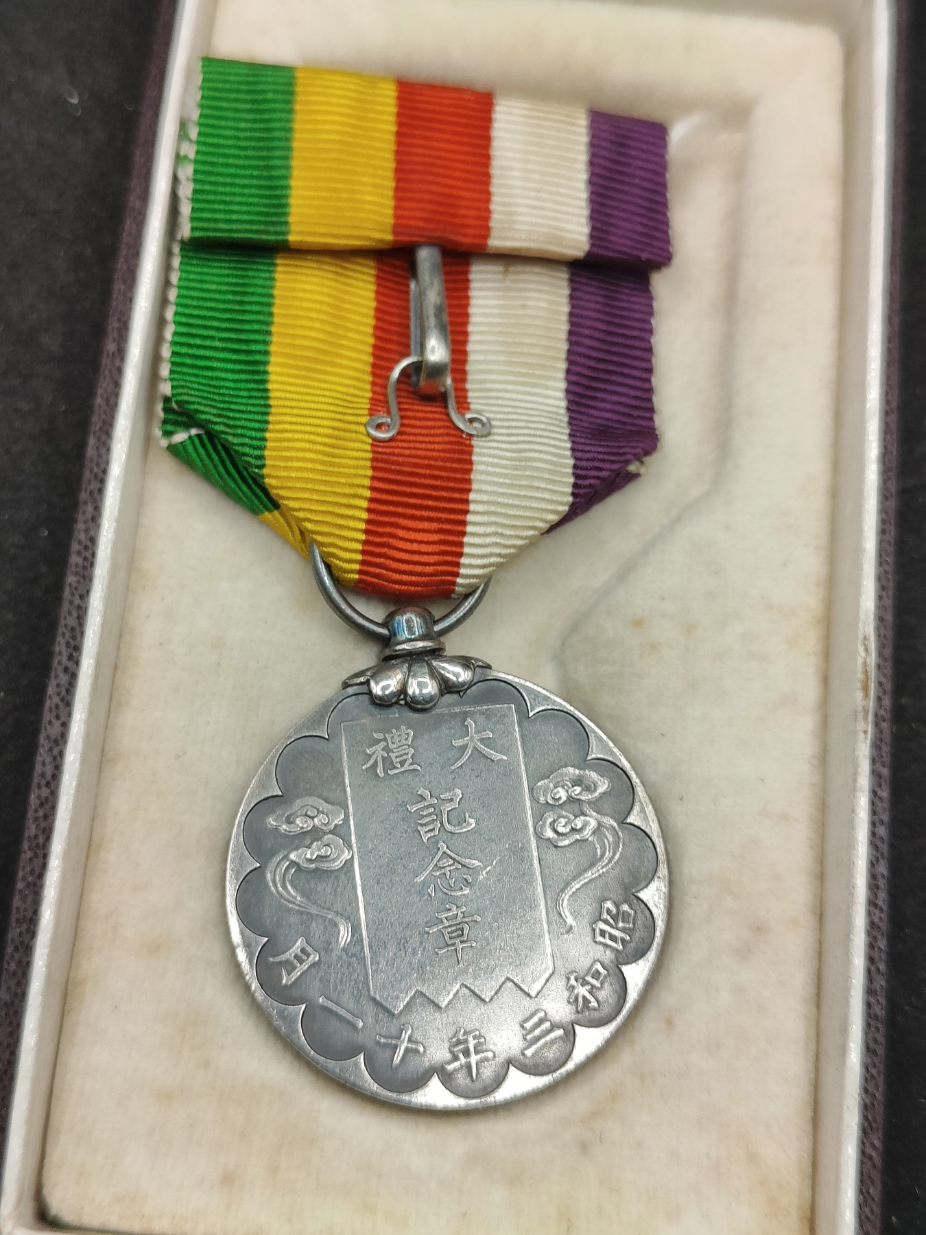 全场0元起拍 第116期 咸鱼国勋章拍卖专场 12月13日（周三）下午6：00开始 美品 日本昭和大礼纪念章