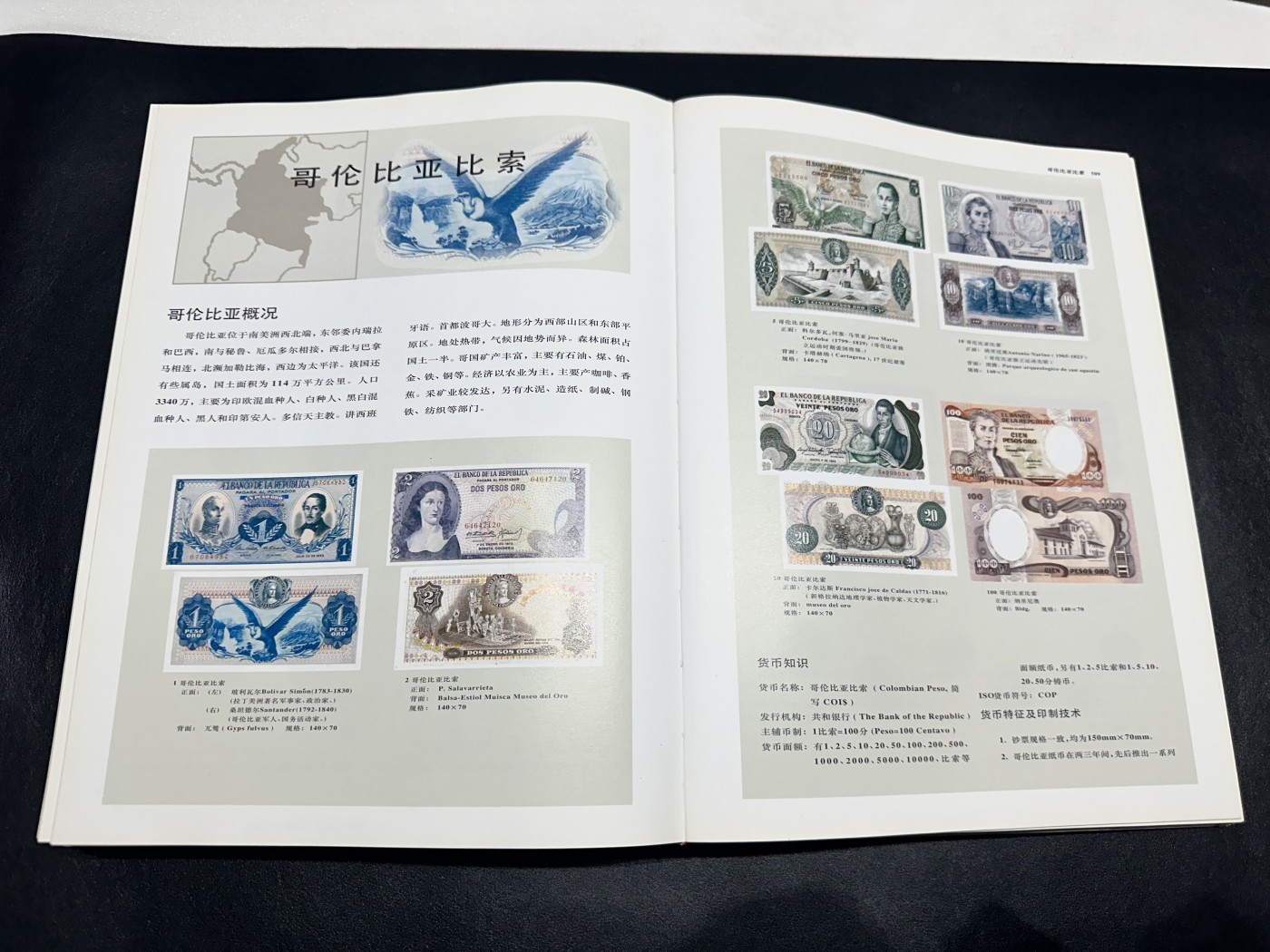 《外钞收藏家》第三百二十期（爱尔兰、北爱尔兰、马耳他专场） 《世界货币通览》，中国人民银行印制科学研究所刘续川著，全彩铜板纸印刷，发行4000册 非全新 请注意品相