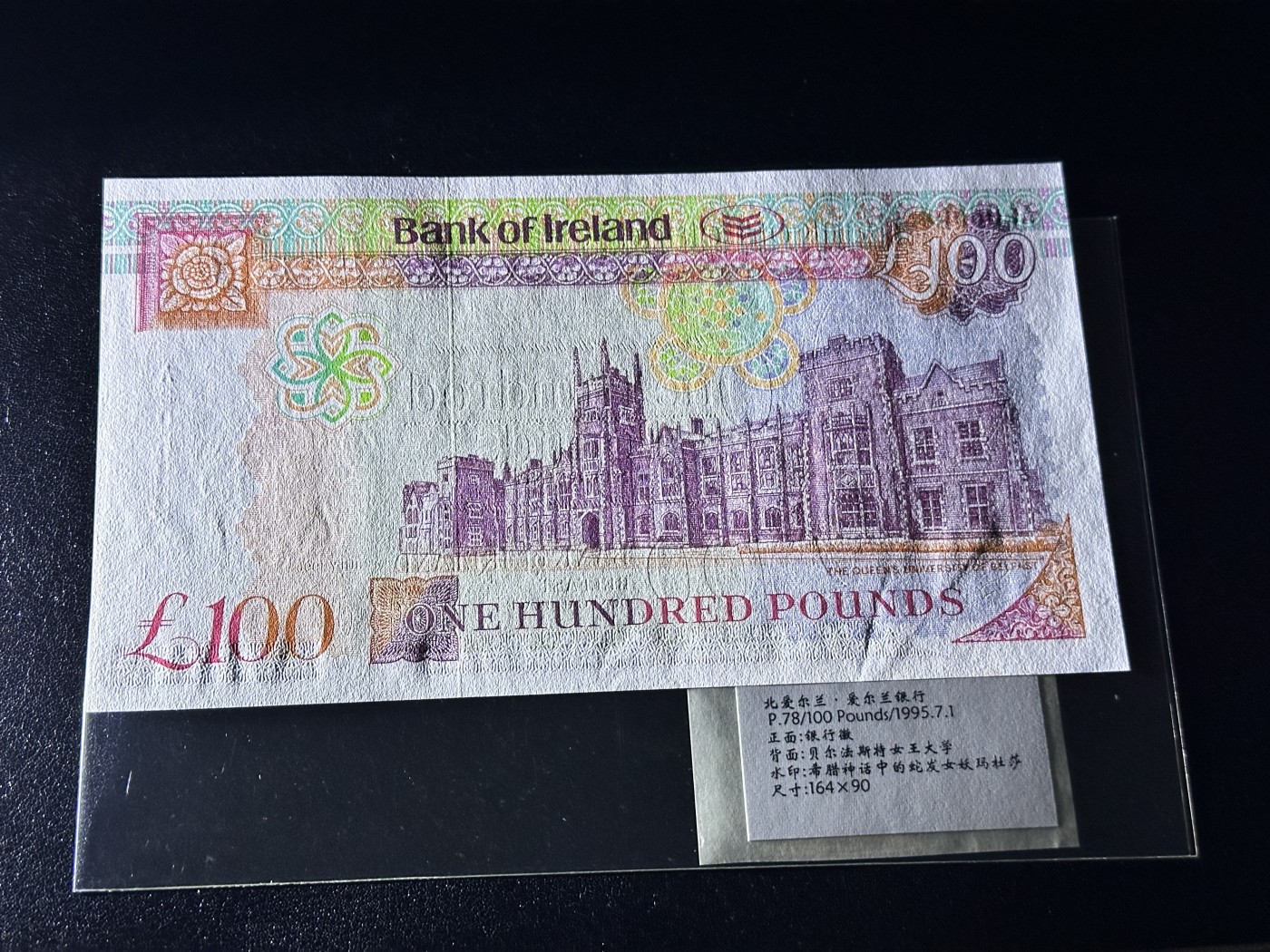《外钞收藏家》第三百二十期（爱尔兰、北爱尔兰、马耳他专场） 爱尔兰银行1995年100镑（北爱） 全新UNC 一个点钞痕