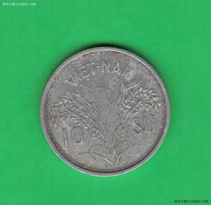 越南(南越)1953年10分 铝币 亚洲硬币 品相如图