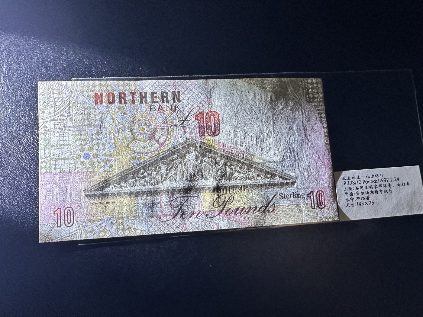《外钞收藏家》第三百二十期（爱尔兰、北爱尔兰、马耳他专场） 北爱尔兰北方银行1997年10镑 全新UNC