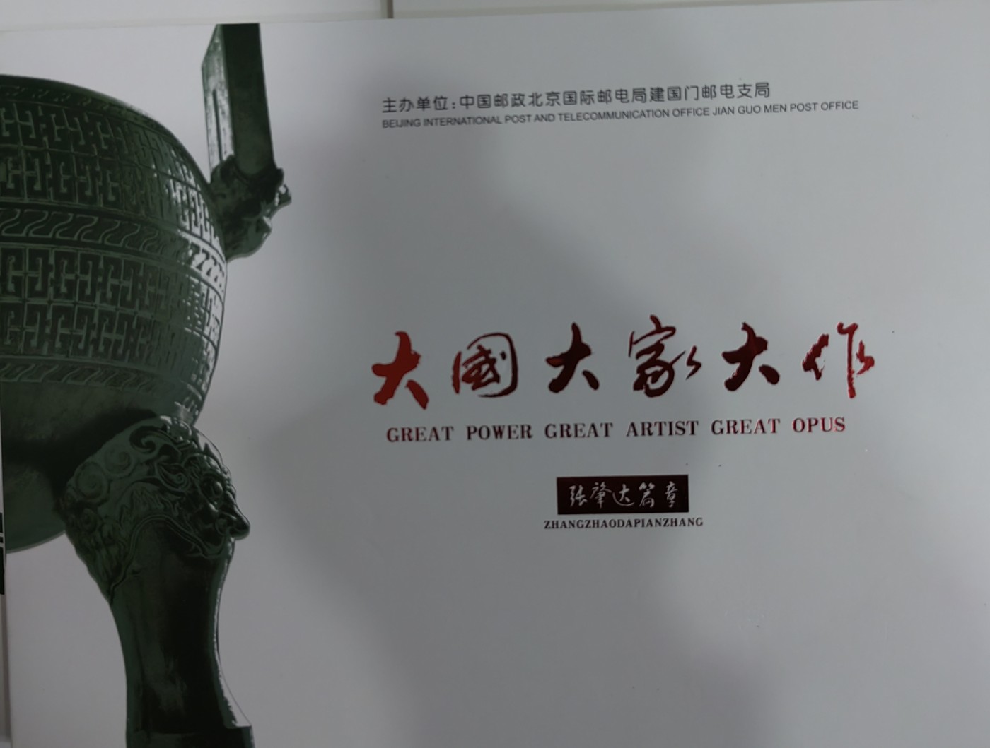 个性化邮册