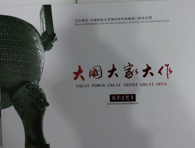 个性化邮册 - 个性化邮册