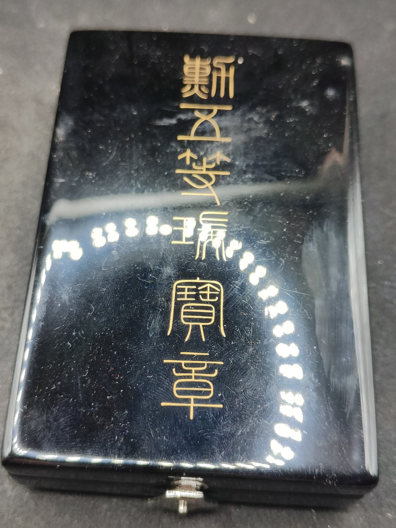 全场0元起拍 第116期 咸鱼国勋章拍卖专场 12月13日（周三）下午6：00开始 日本五等瑞宝章 银制带盒略