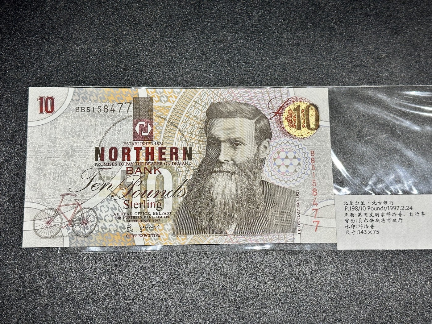 《外钞收藏家》第三百二十期（爱尔兰、北爱尔兰、马耳他专场） 北爱尔兰北方银行1997年10镑 全新UNC