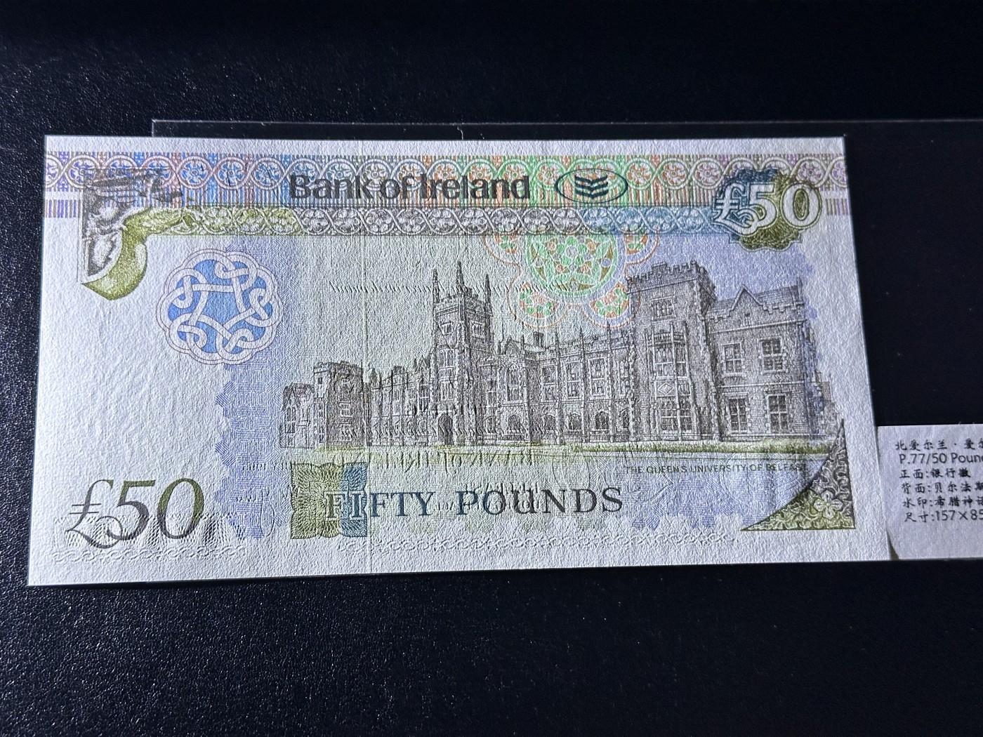 《外钞收藏家》第三百二十期（爱尔兰、北爱尔兰、马耳他专场） 爱尔兰银行1995年50镑（北爱） 全新UNC