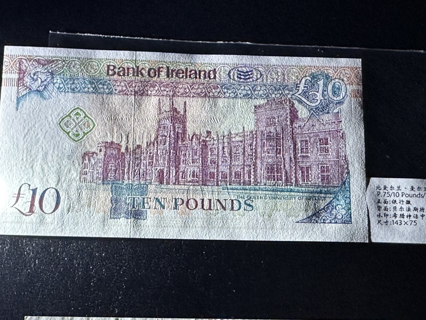《外钞收藏家》第三百二十期（爱尔兰、北爱尔兰、马耳他专场） 爱尔兰银行1998年10镑（北爱） 全新UNC