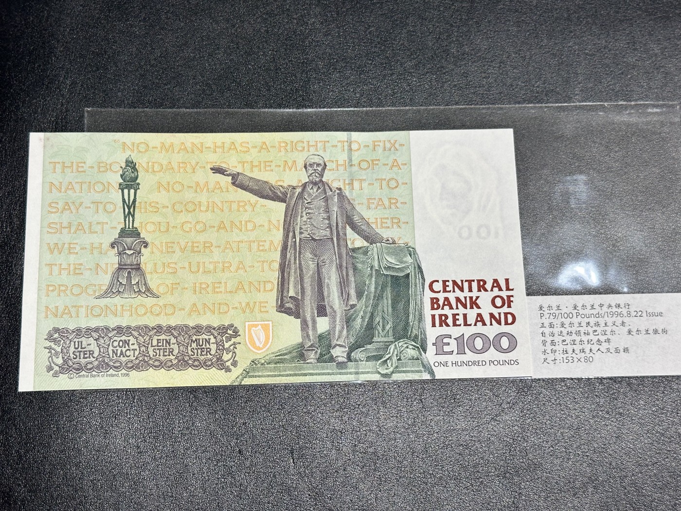 《外钞收藏家》第三百二十期（爱尔兰、北爱尔兰、马耳他专场） 爱尔兰中央银行1996年100镑 全新UNC 荧光完美 就头像那个一点点钞痕 不影响UNC和评级