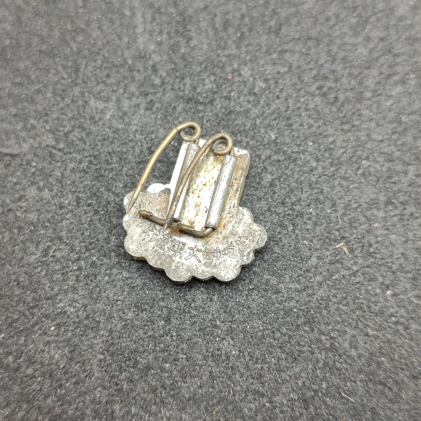 全场0元起拍 第116期 咸鱼国勋章拍卖专场 12月13日（周三）下午6：00开始 日本大学徽章