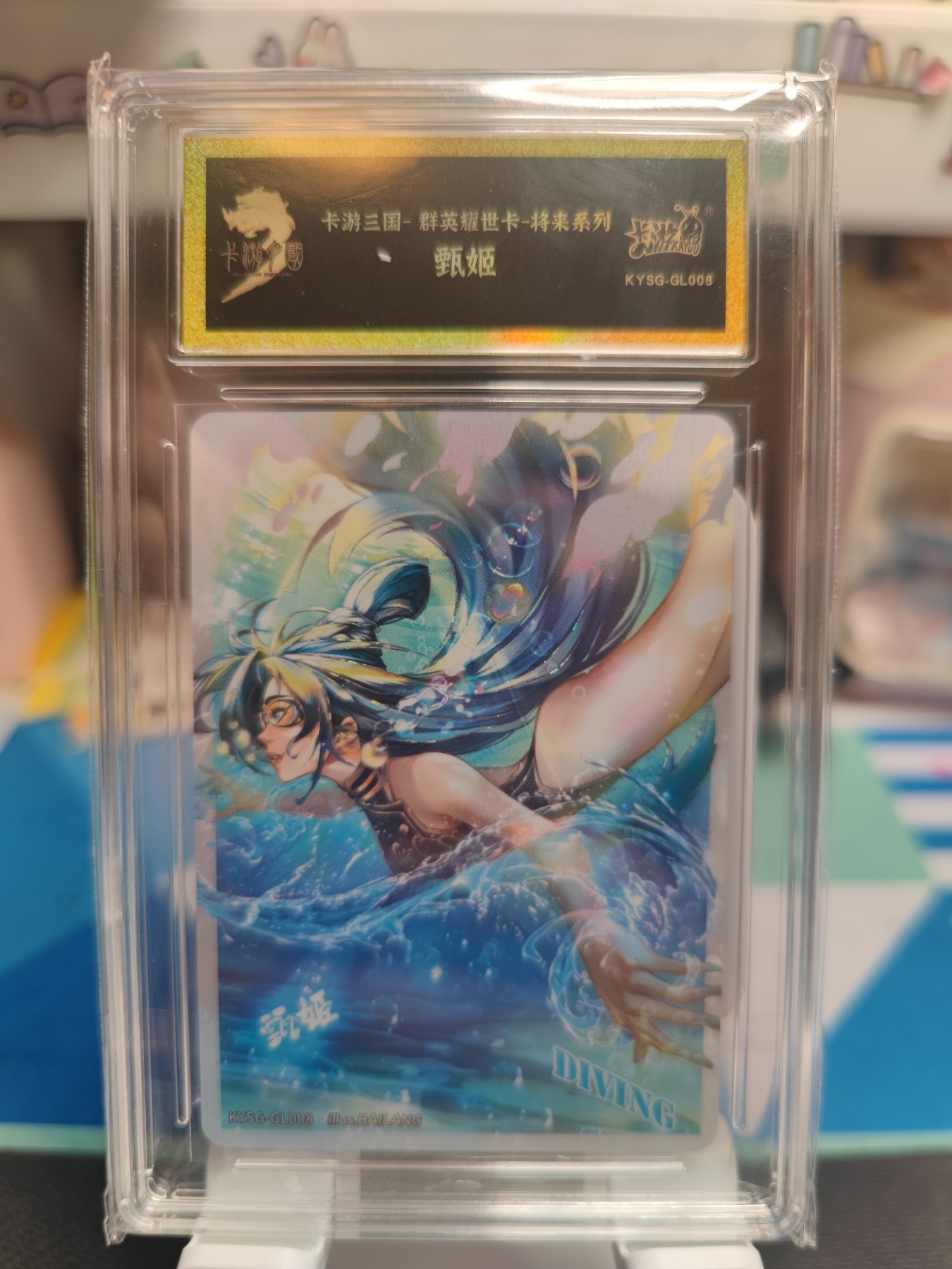 （中福卡博会专场拍卖）妖精的尾巴卡牌拍卖第八场(萝卜开会) 卡游三国将来系列GL甄姬