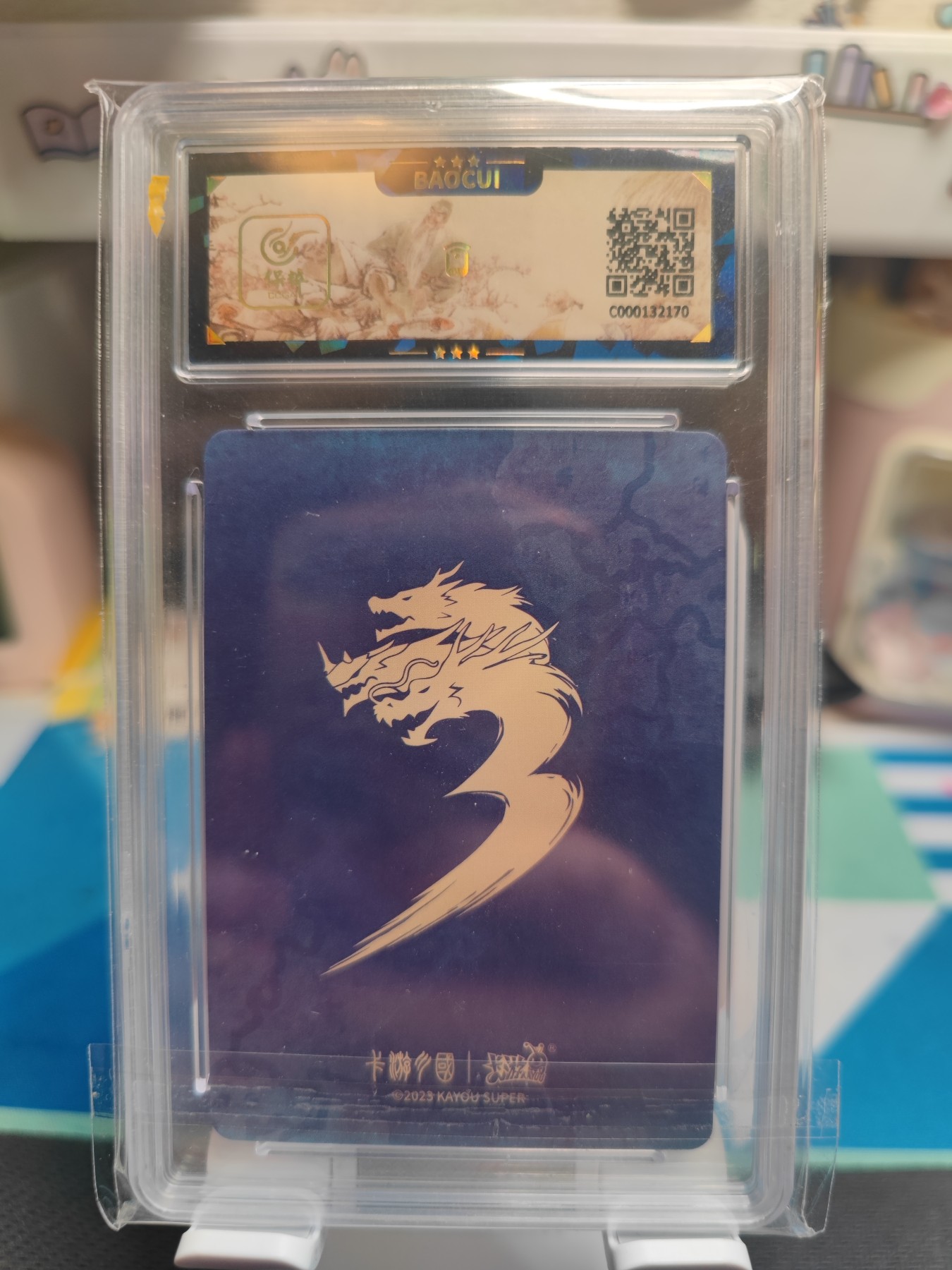 （中福卡博会专场拍卖）妖精的尾巴卡牌拍卖第八场(萝卜开会) 2023卡游三国Q大乔，保粹评级9.5分