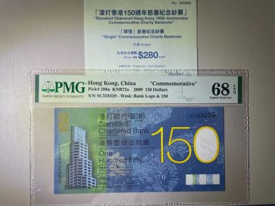 大中华拍卖第728期 - 香港渣打银行150周年纪念钞09150 SC558229