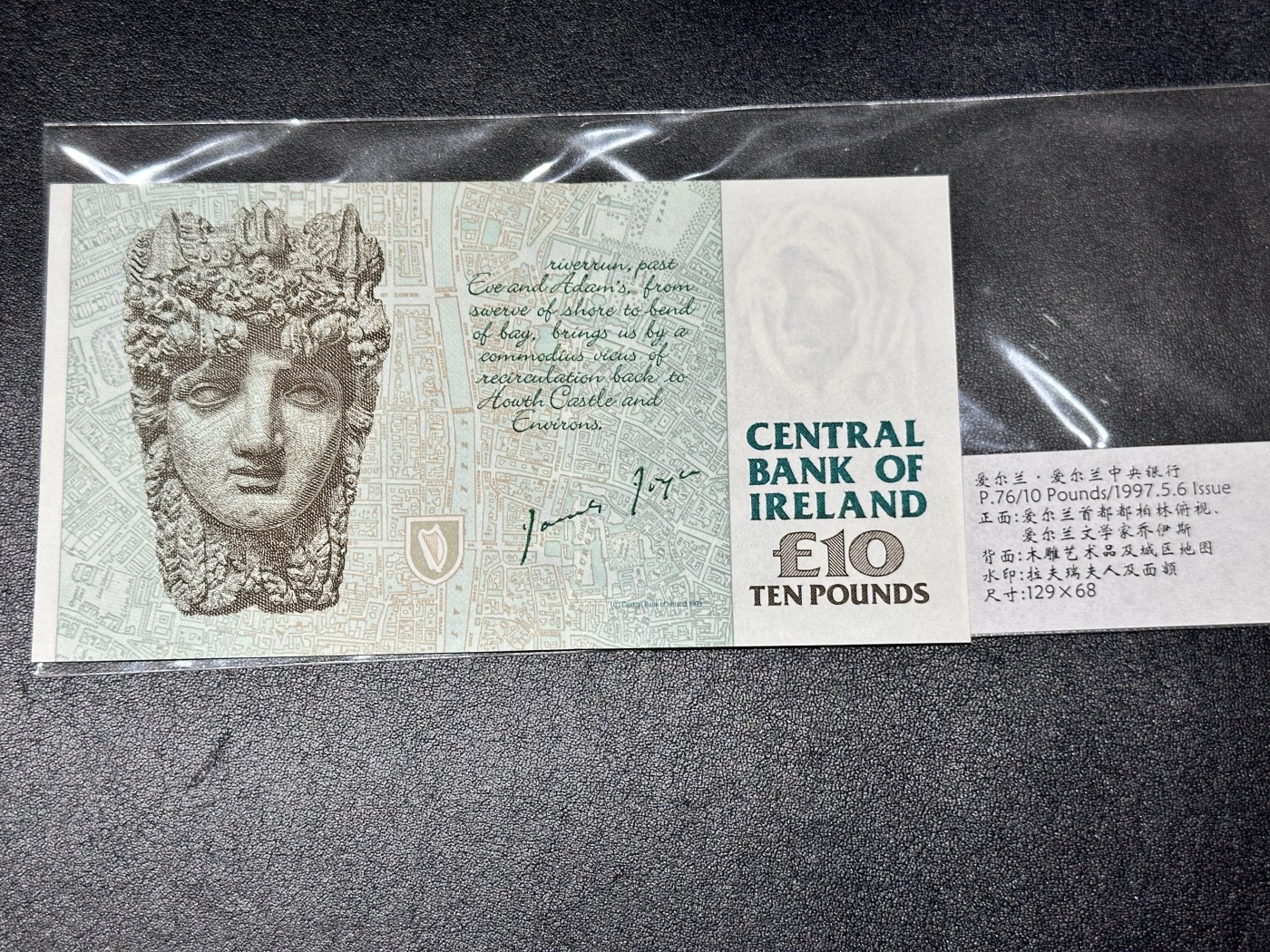 《外钞收藏家》第三百二十期（爱尔兰、北爱尔兰、马耳他专场） 爱尔兰中央银行1997年10镑 全新UNC