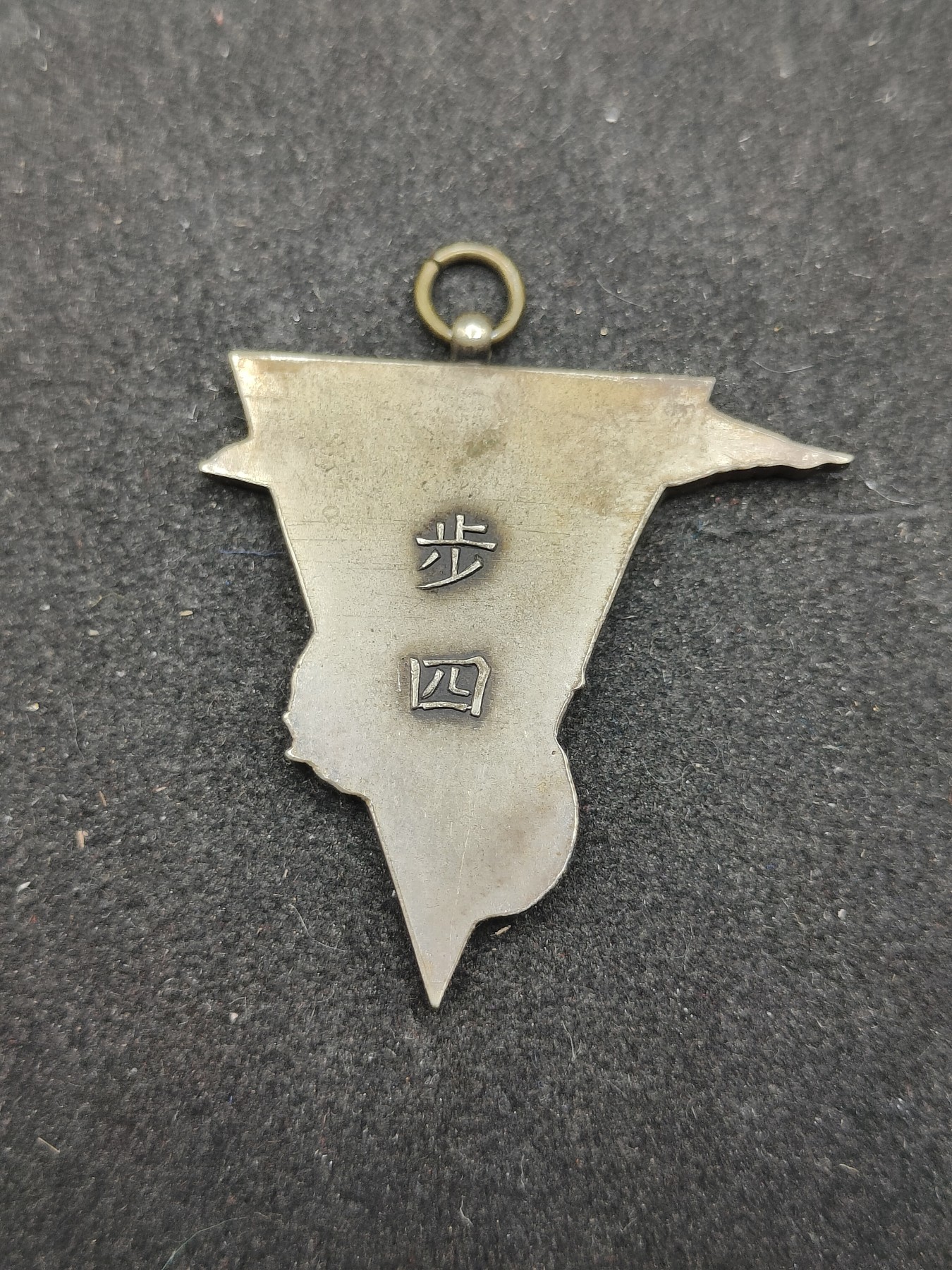 全场0元起拍 第116期 咸鱼国勋章拍卖专场 12月13日（周三）下午6：00开始 稀少纯银日本陆军第四联队剑道奖章