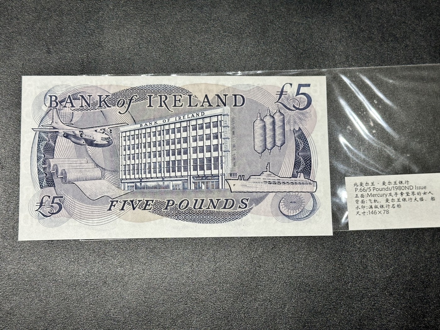 《外钞收藏家》第三百二十期（爱尔兰、北爱尔兰、马耳他专场） 爱尔兰银行1980年5镑（北爱） 全新UNC