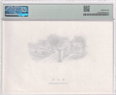 🌗乐淘淘世界纸币拍卖 第33期 测试钞专场🌓 耕织图 雕刻画 凹版印刷 1920年技师吴锦棠雕刻 PMG评级
