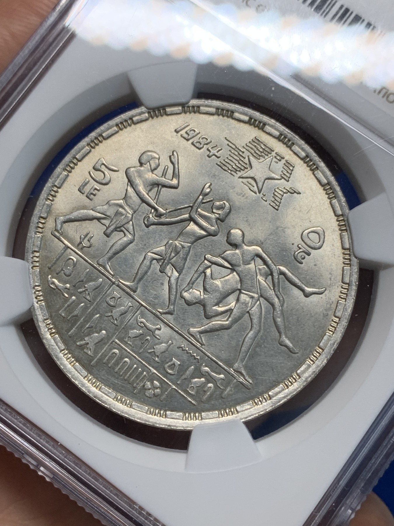 《竞宝斋》第223场-周日，周一 2场 (全场包邮) NGC MS65 埃及1984年埃及洛杉矶奥运会纪念5镑银币，发行量20000 #044