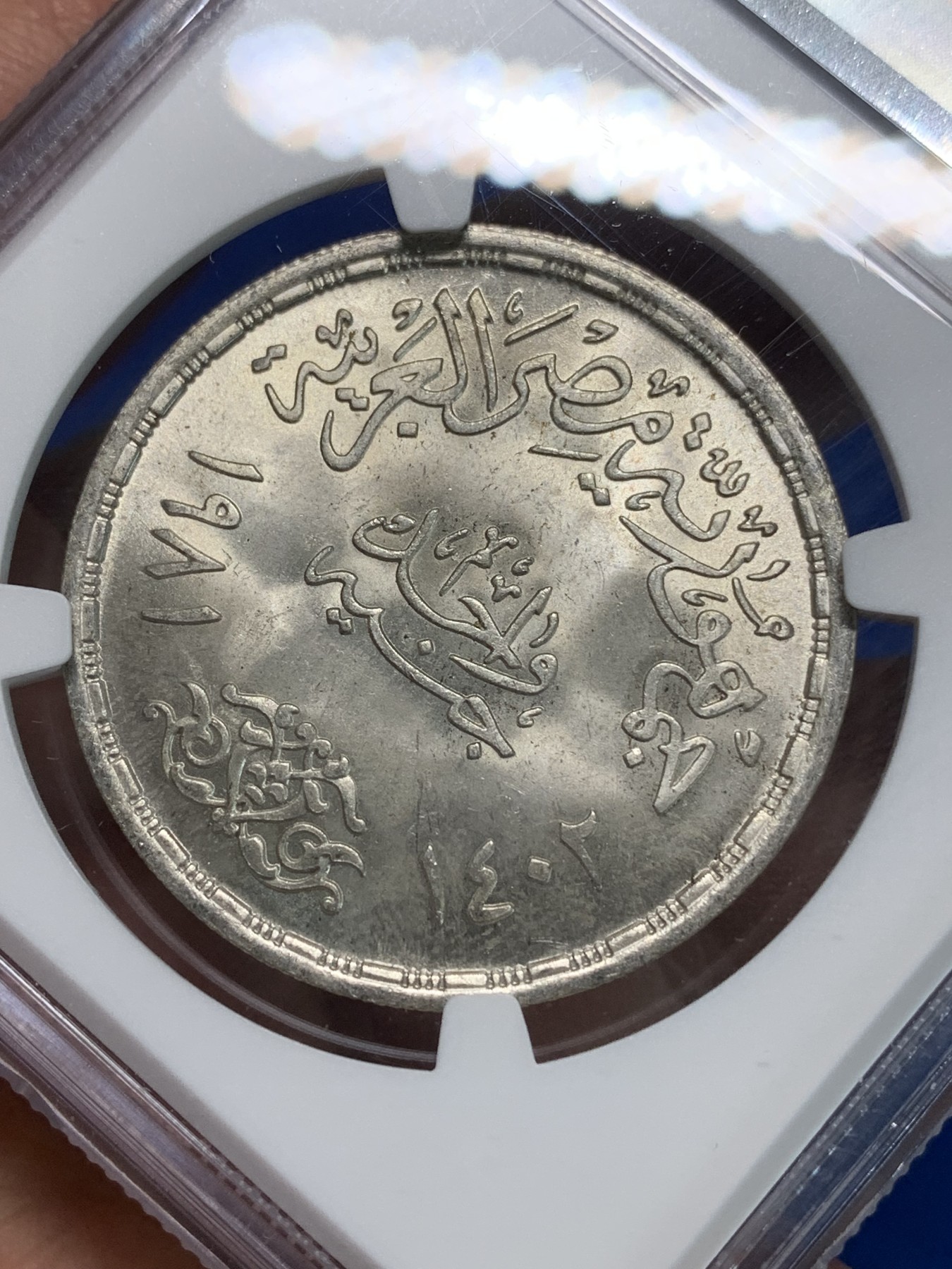 《竞宝斋》第223场-周日，周一 2场 (全场包邮) NGC MS65 埃及1981年阿拉比帕夏起义100年纪念1镑银币，发行量50000 #025