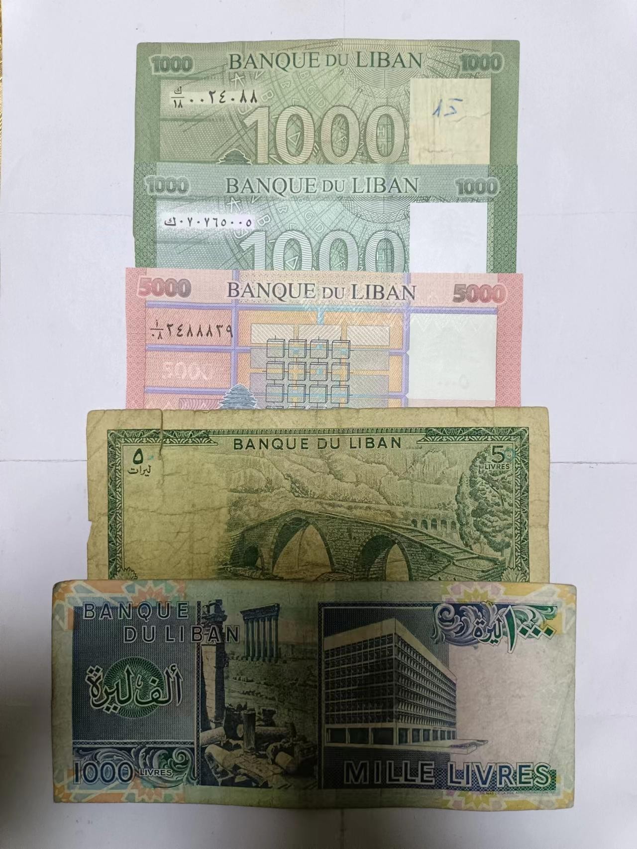 【20231214】非全新纸币第九十八场 黎巴嫩5张纸币，有裂缝