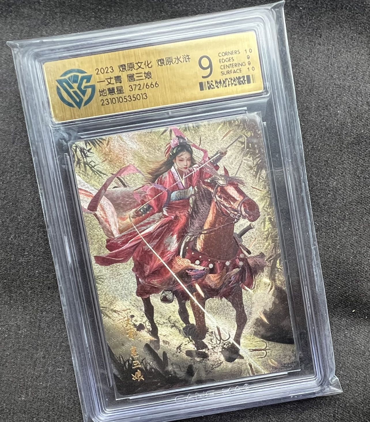 【随心卡拍】收藏卡拍卖【第九期】 燎原文化 胡子怪兽 扈三娘卡 9分