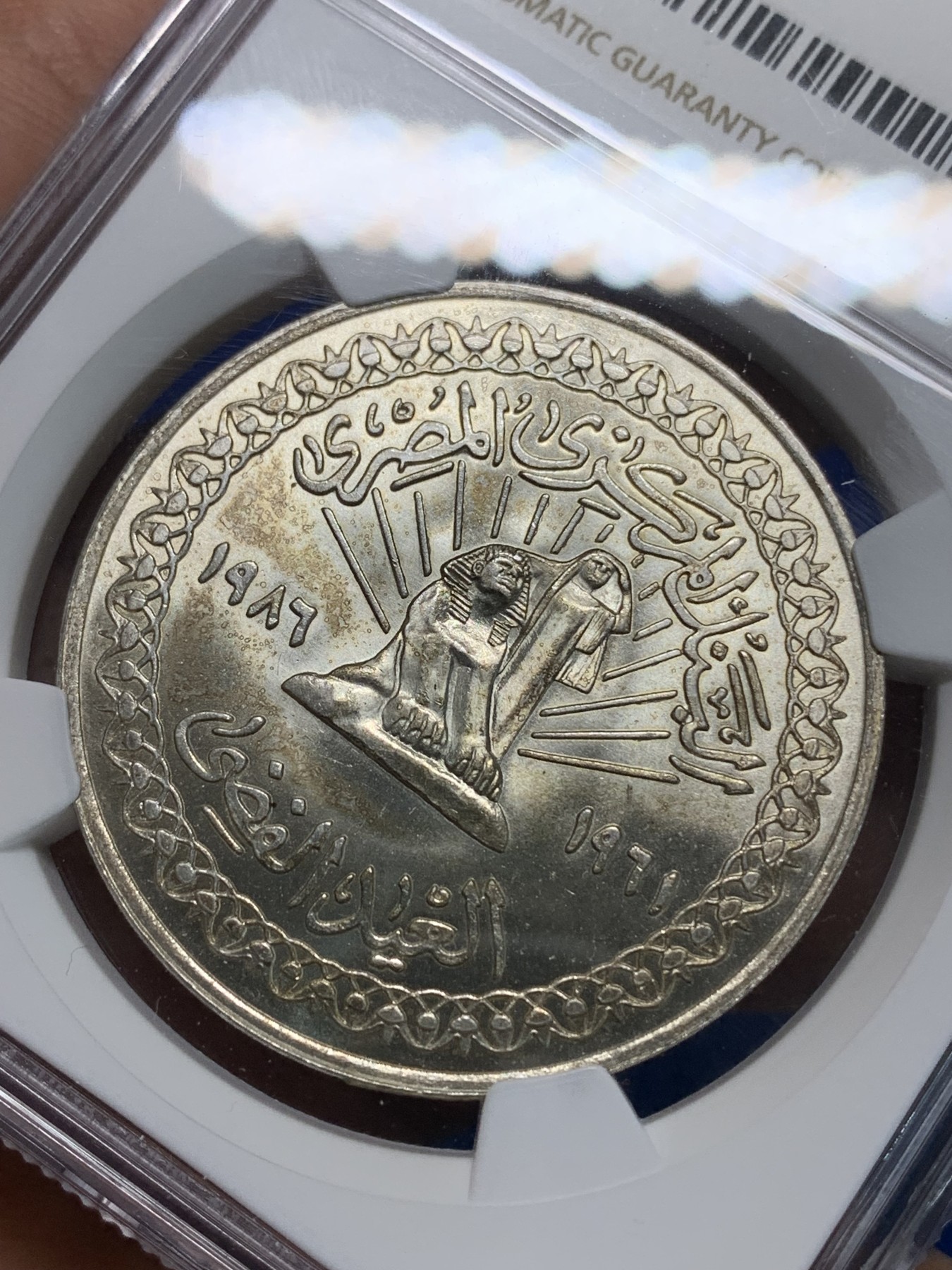 《竞宝斋》第223场-周日，周一 2场 (全场包邮) NGC MS65 埃及1986年埃及国家银行25周年纪念5镑银币，发行量6000 #091