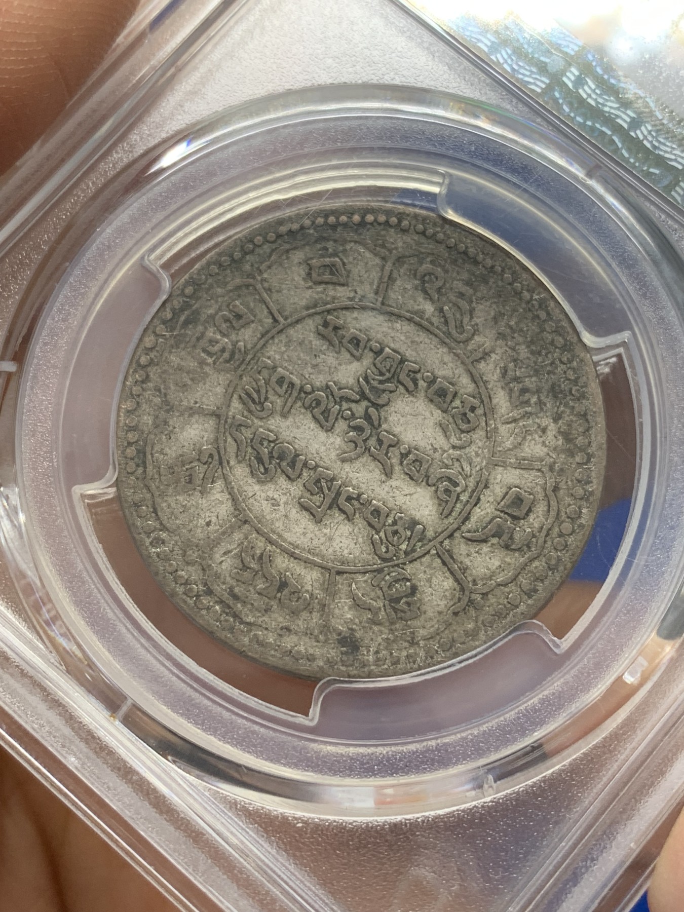 《竞宝斋》第223场-周日，周一 2场 (全场包邮) PCGS VF35 西藏十两银币 低评状态