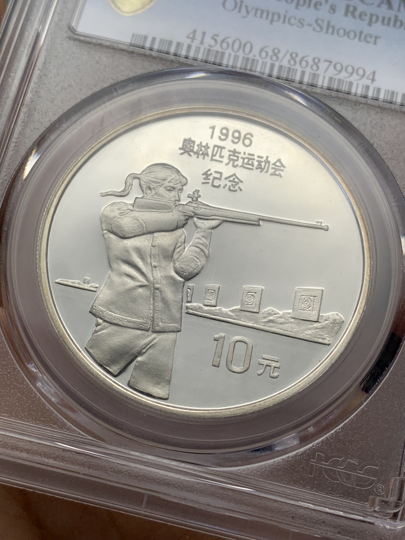 《竞宝斋》第223场-周日，周一 2场 (全场包邮) PCGS PR68DCAM 中国 1995年 奥林匹克运动会射击精制10元银币（季军分） 深度镜面 发行量30000枚