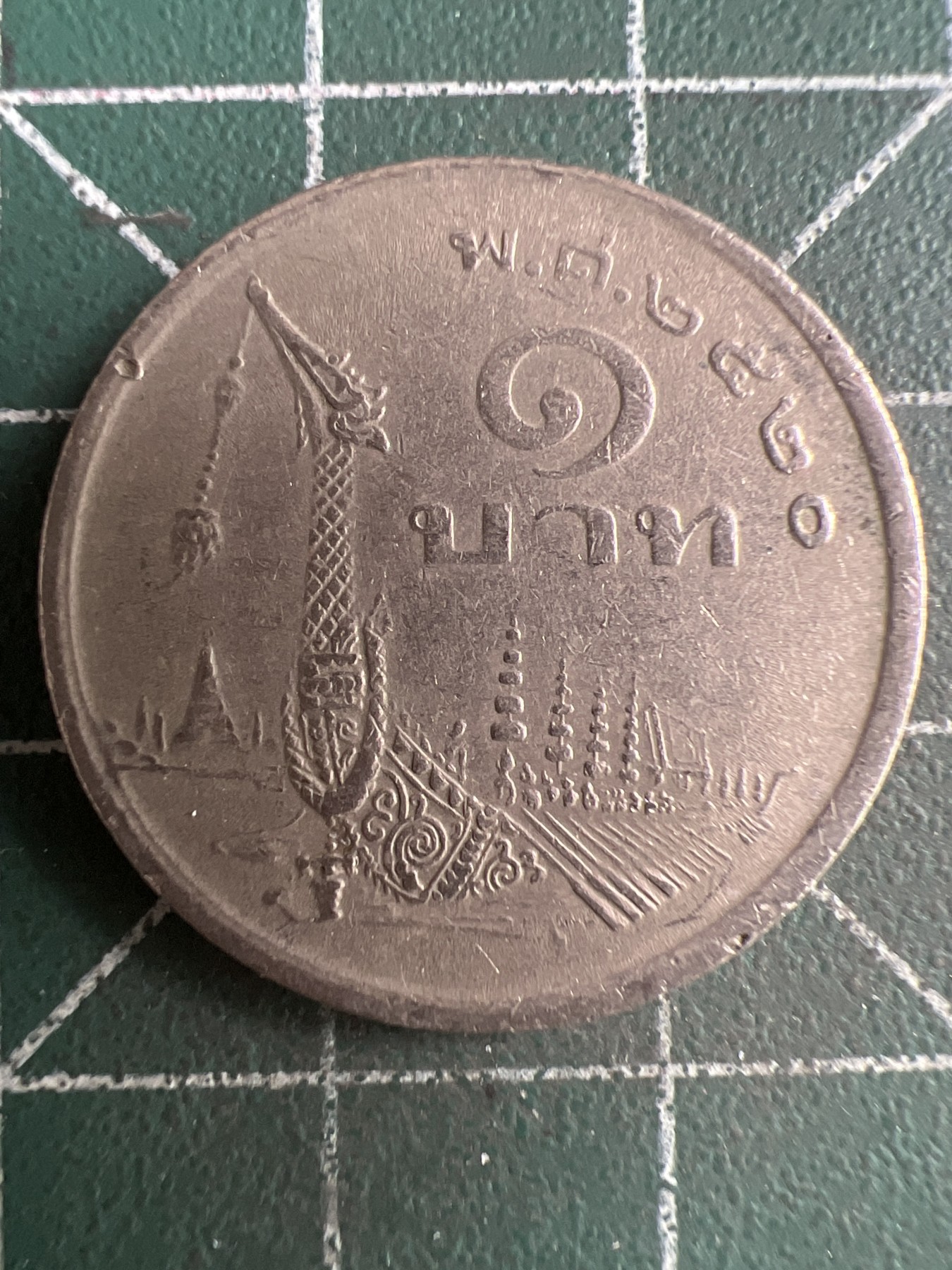 第621期 硬币专场 （无押金，捡漏，全场50包邮，偏远地区除外，接收代拍业务） 泰国龙船